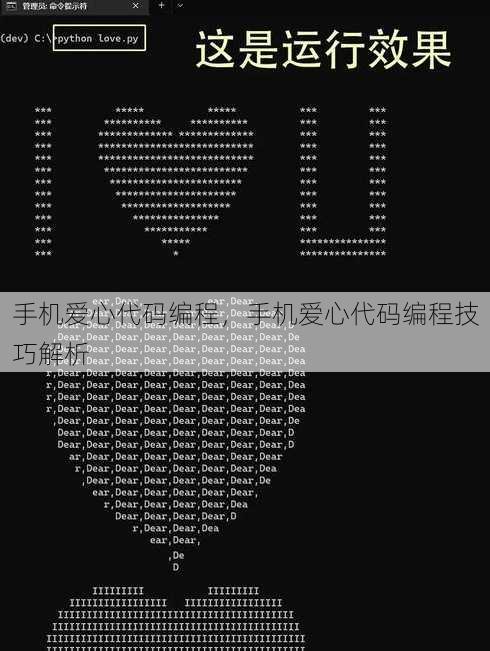 手机爱心代码编程