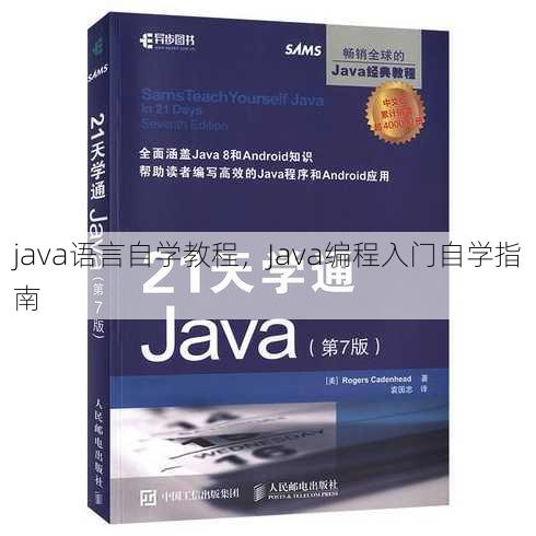java语言自学教程