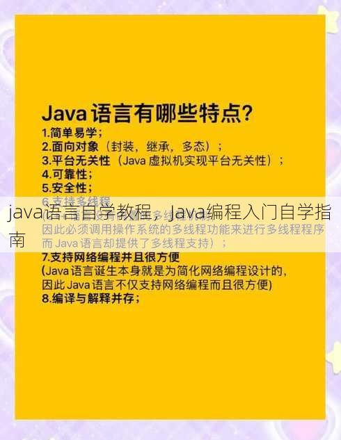 java语言自学教程