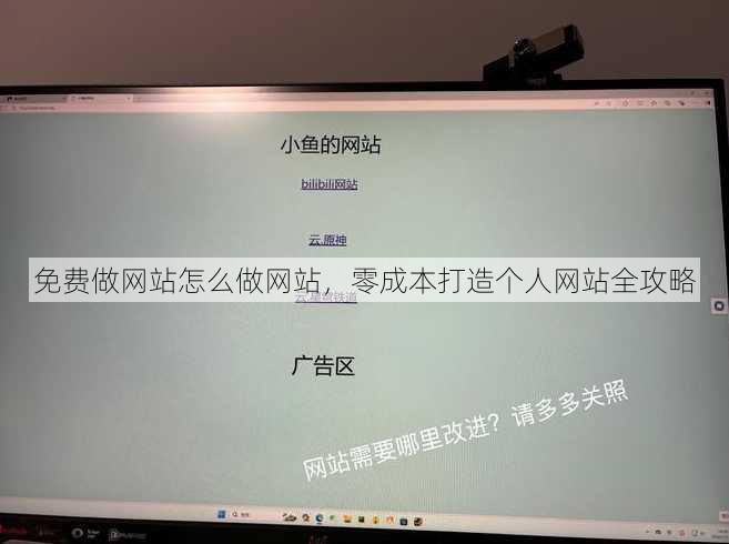 免费做网站怎么做网站