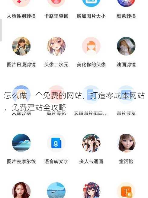 怎么做一个免费的网站