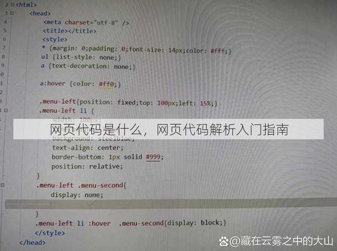 网页代码是什么