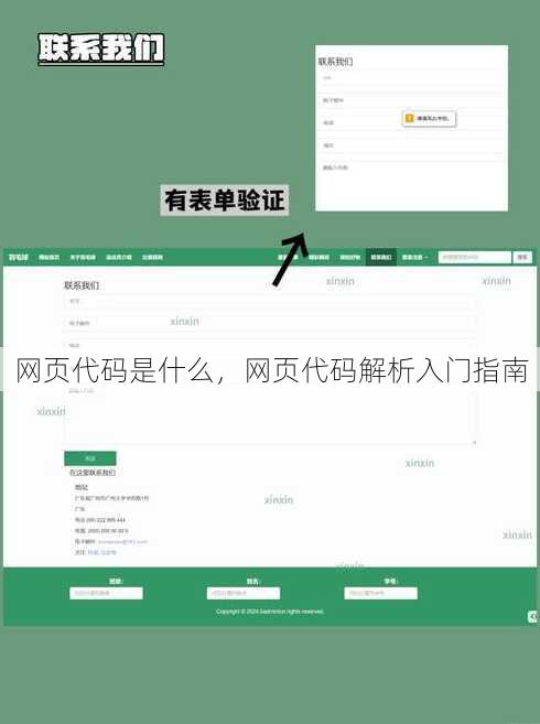 网页代码是什么