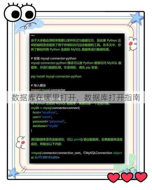 数据库在哪里打开