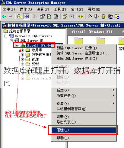 数据库在哪里打开