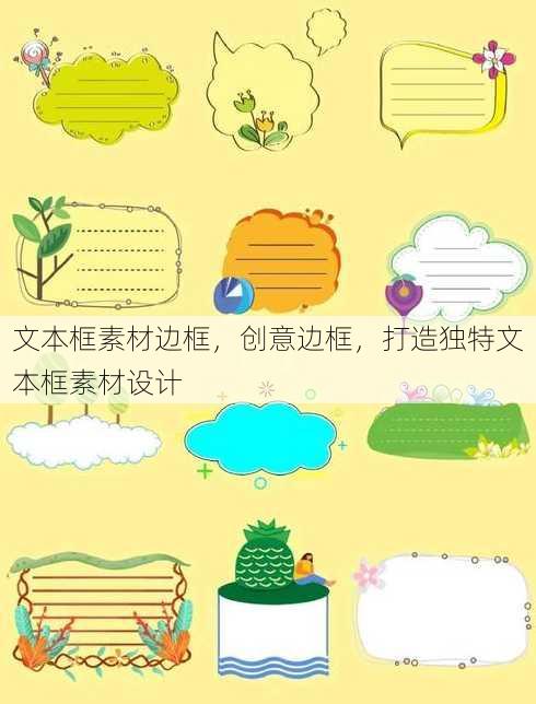 文本框素材边框