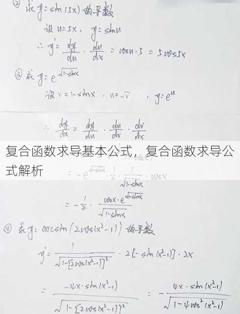 复合函数求导基本公式