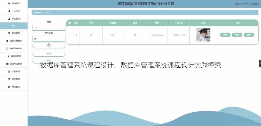 数据库管理系统课程设计