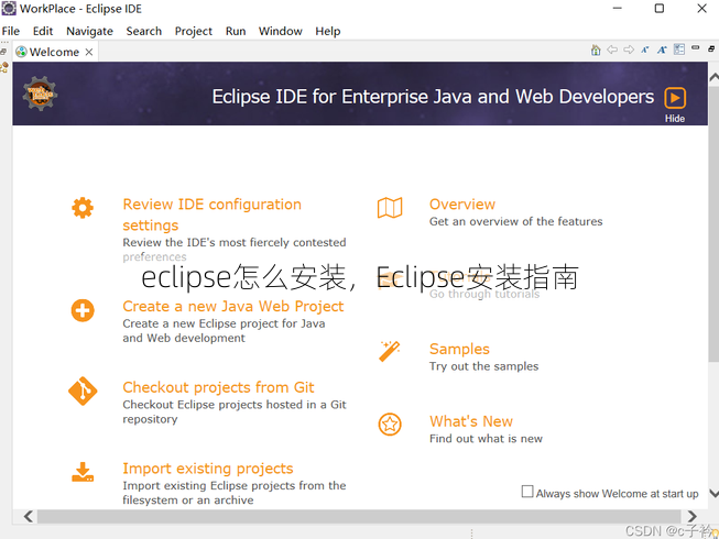 eclipse怎么安装