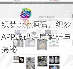 织梦app源码