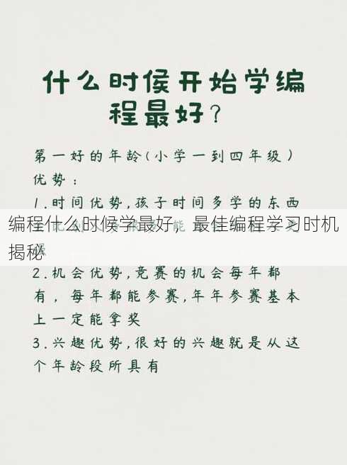 编程什么时候学最好，最佳编程学习时机揭秘