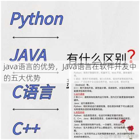 java语言的优势