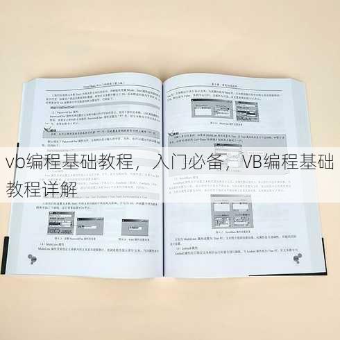 vb编程基础教程