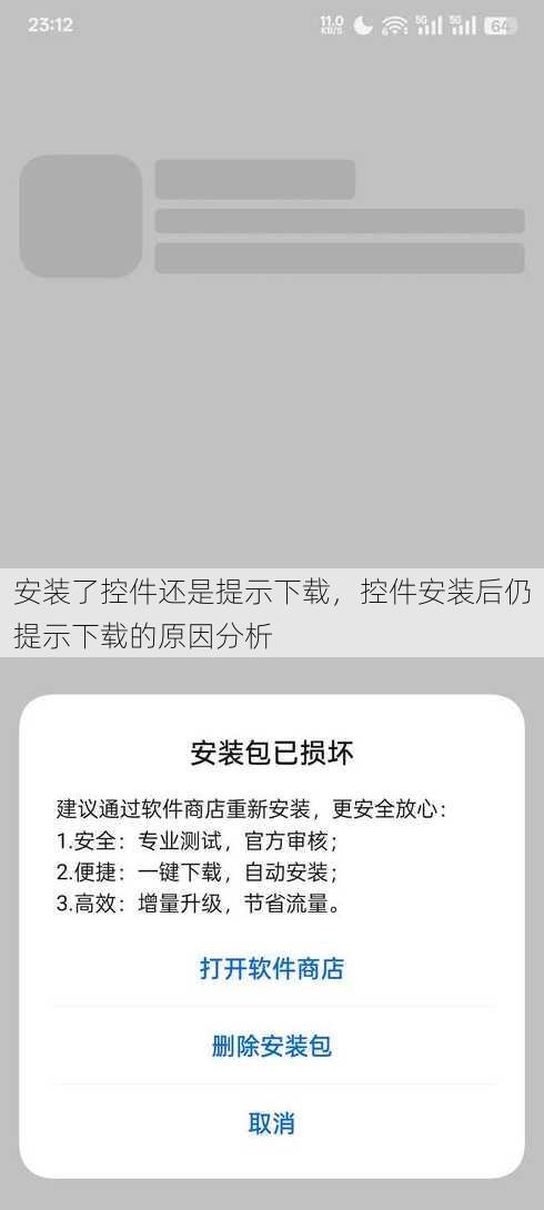 安装了控件还是提示下载