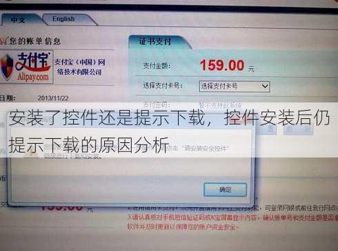 安装了控件还是提示下载