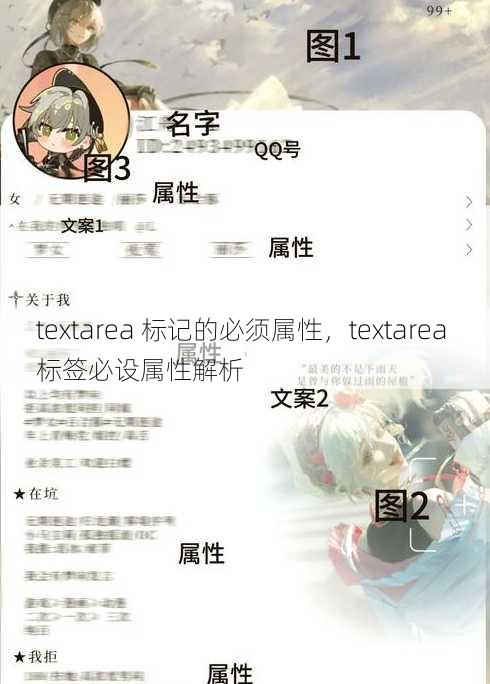 textarea 标记的必须属性，textarea 标签必设属性解析