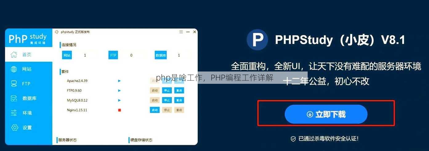 php是啥工作