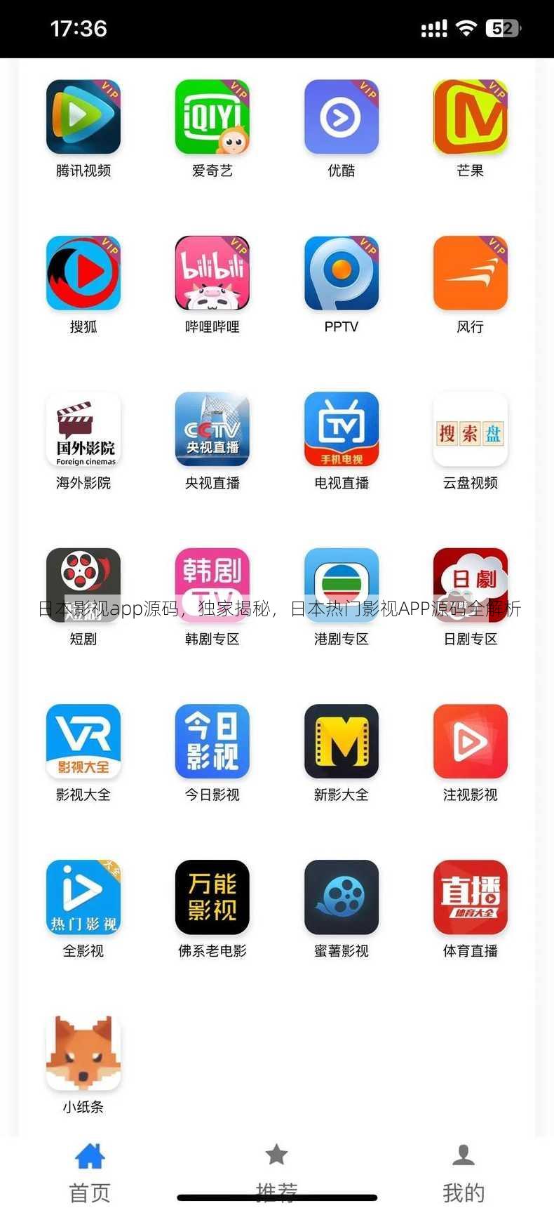 日本影视app源码，独家揭秘，日本热门影视APP源码全解析