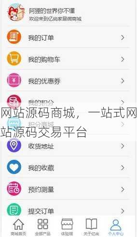 网站源码商城