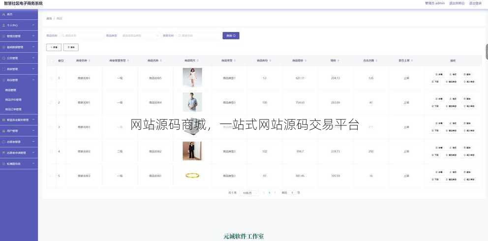 网站源码商城，一站式网站源码交易平台