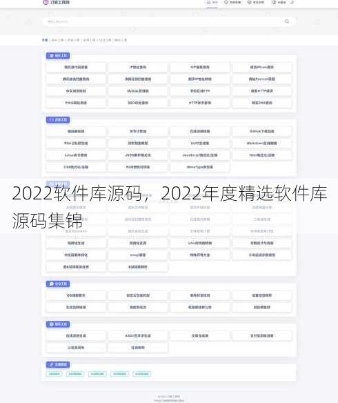 2022软件库源码，2022年度精选软件库源码集锦