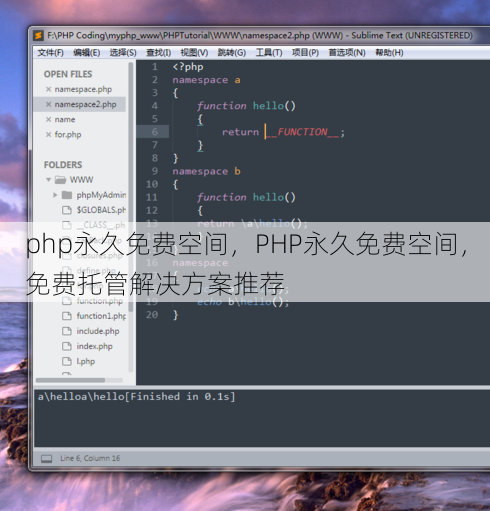 php永久免费空间