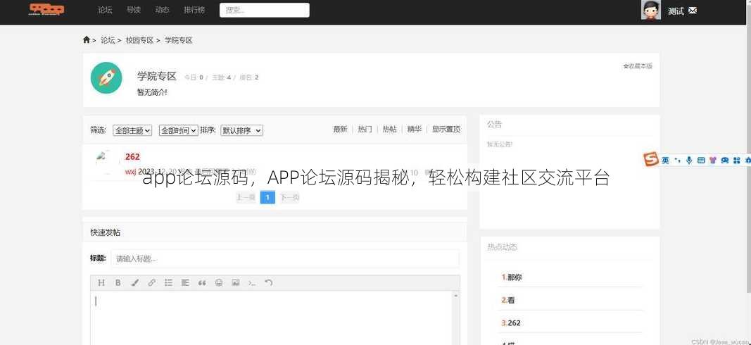 app论坛源码，APP论坛源码揭秘，轻松构建社区交流平台