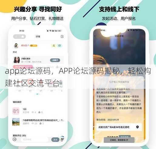 app论坛源码
