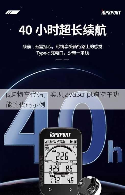 js购物车代码，实现JavaScript购物车功能的代码示例