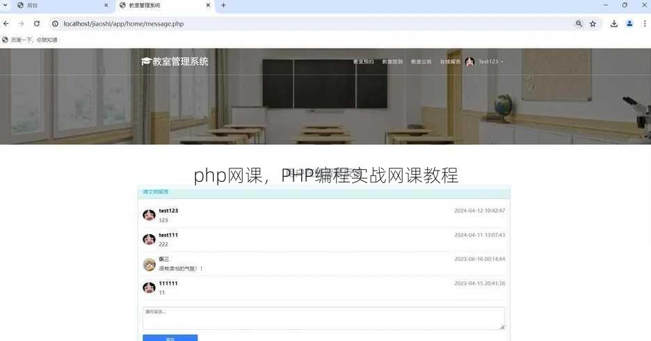 php网课，PHP编程实战网课教程