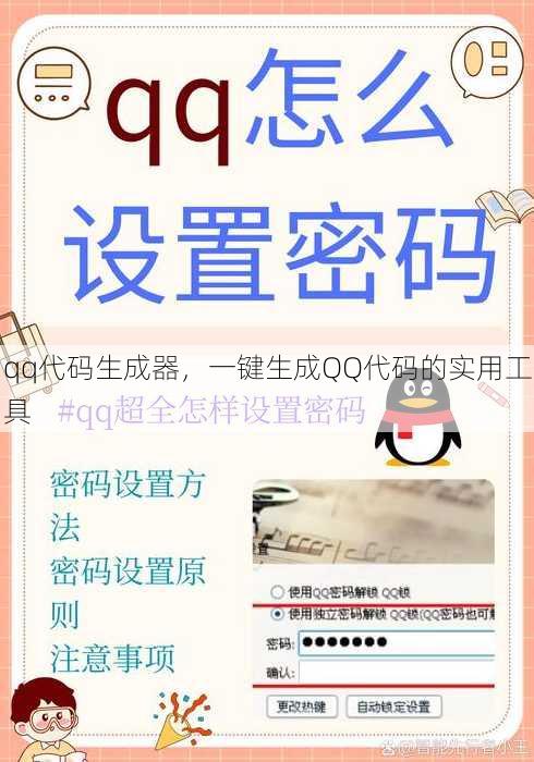 qq代码生成器，一键生成QQ代码的实用工具