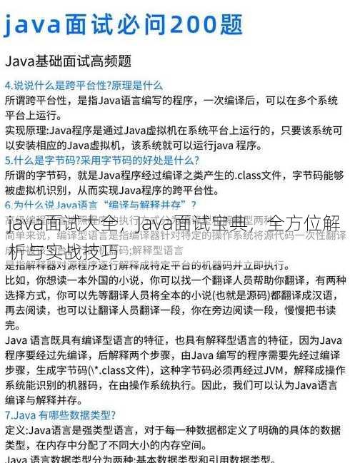 java面试大全，Java面试宝典，全方位解析与实战技巧