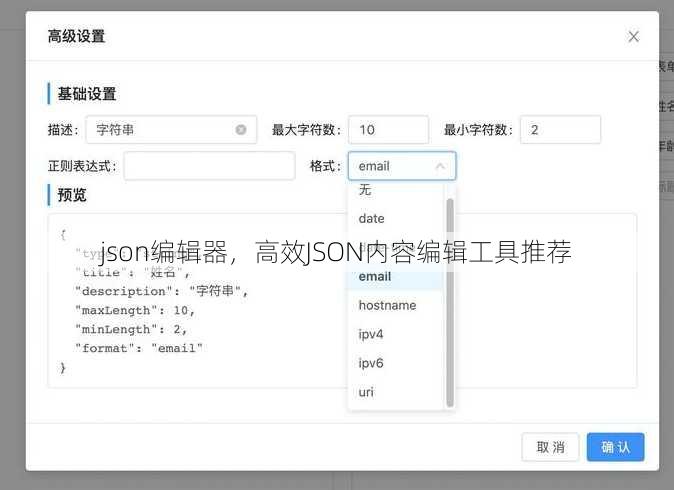 json编辑器，高效JSON内容编辑工具推荐